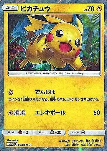 ピカチュウ 008/SM-P