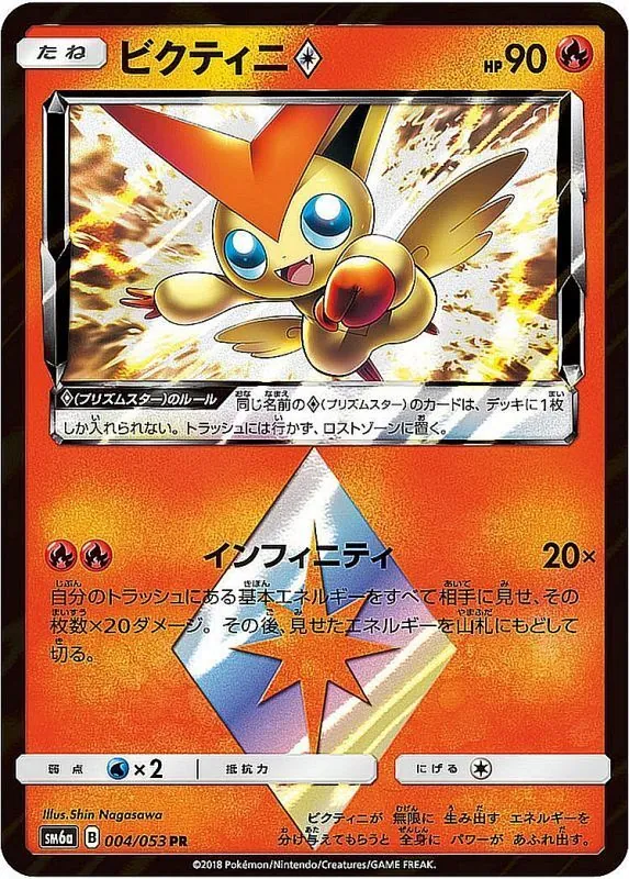 ビクティニ◇ 004/053