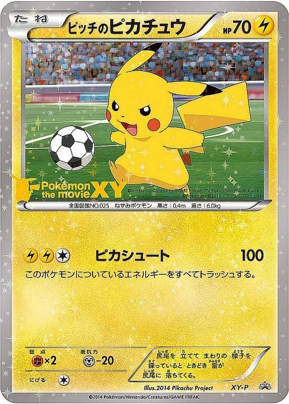 ピッチのピカチュウ XY-P