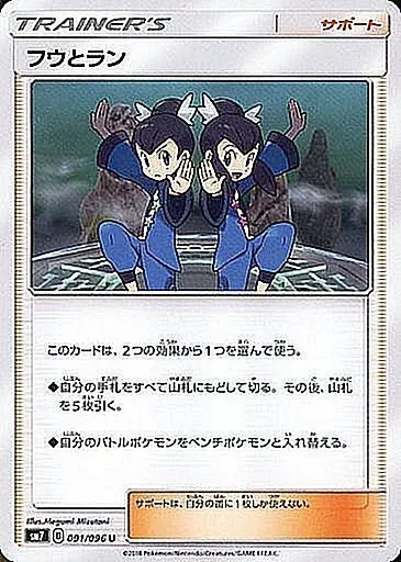 フウとラン 091/096