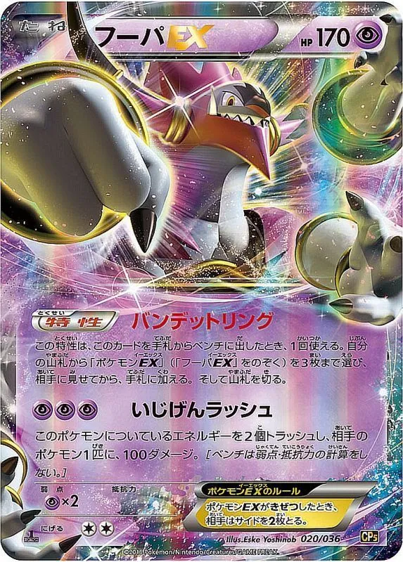 フーパEX 020/036