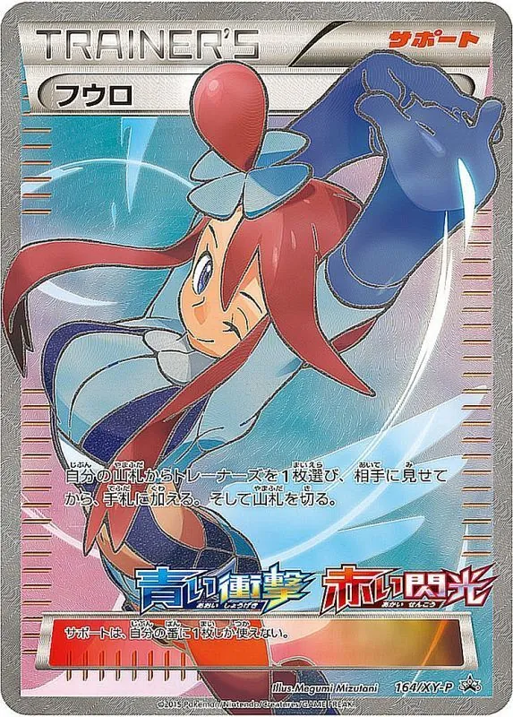 フウロ(SR仕様) 164/XY-P