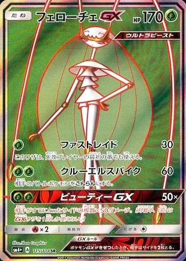 フェローチェGX 115/114