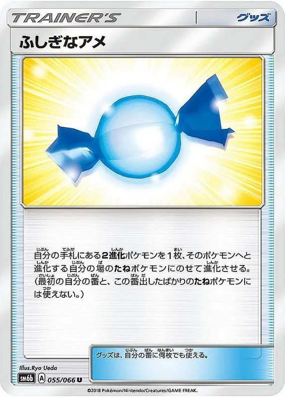 ふしぎなアメ 055/066