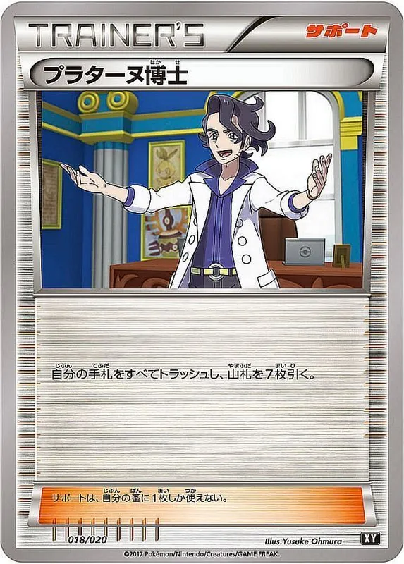 プラターヌ博士 018/020
