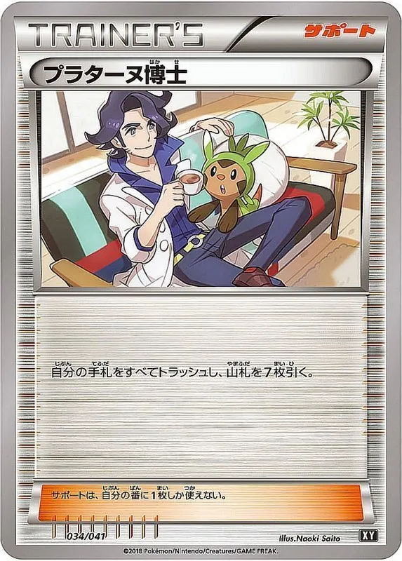 プラターヌ博士 034/041