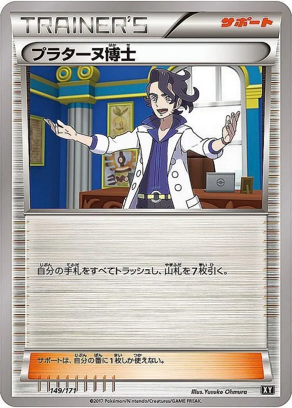 プラターヌ博士 149/171