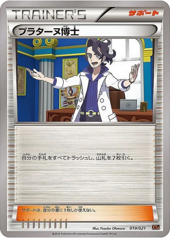 プラターヌ博士 019/021