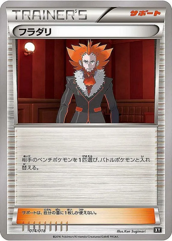 フラダリ 014/018