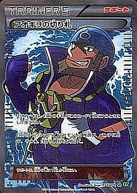 アオギリの切り札 077/070