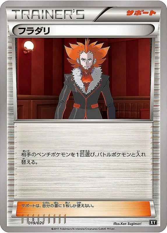 フラダリ 019/020