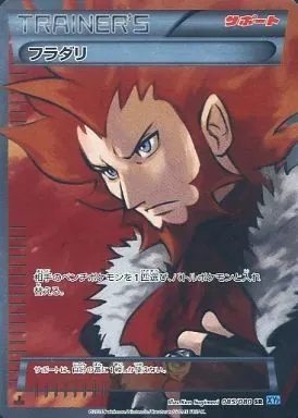 フラダリ 085/080