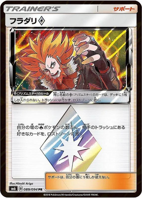 フラダリ◇ 089/094