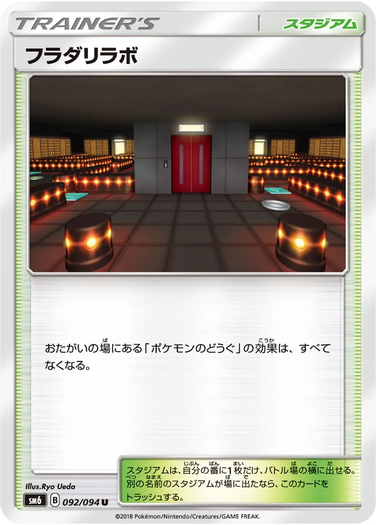 フラダリラボ 092/094