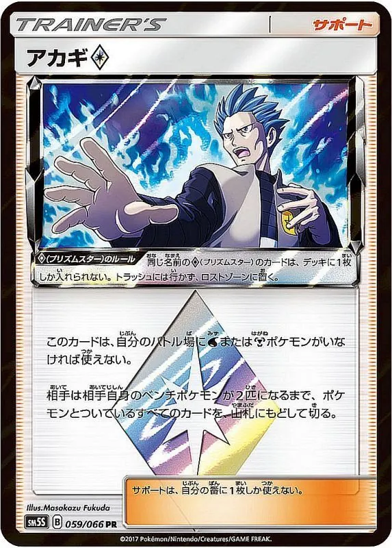 アカギ◇ 059/066