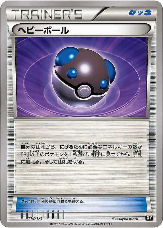 ヘビーボール 118/171