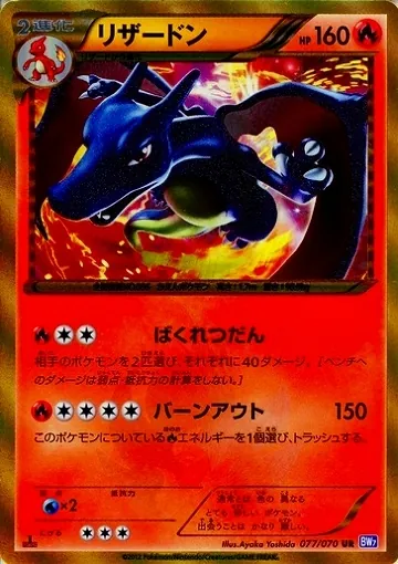 リザードン(1ED) 077/070