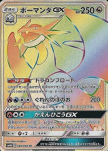 ボーマンダGX 083/066