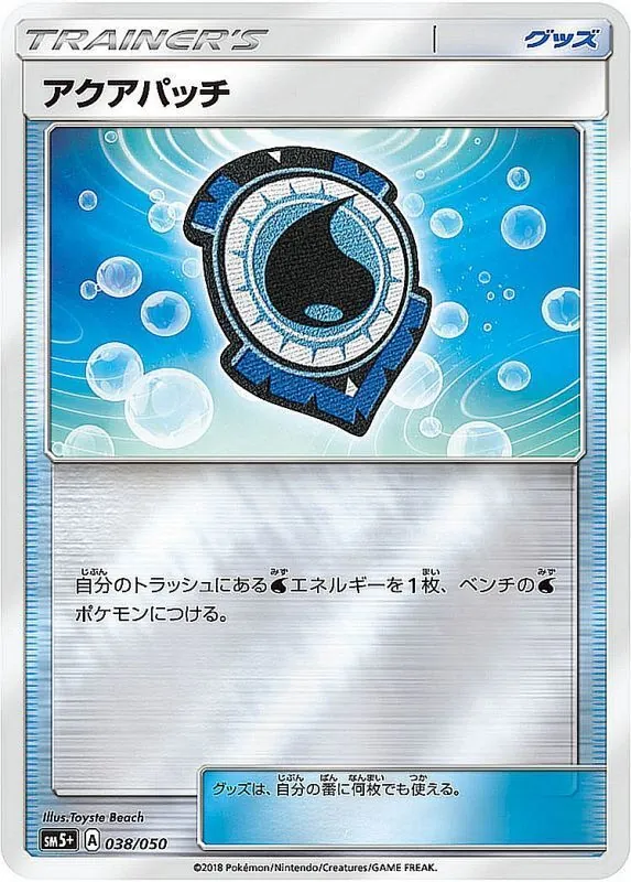 アクアパッチ(ミラー) 038/050