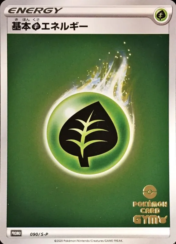 基本草エネルギー(ジム応援キャンペーン ミラー) 090/S-P