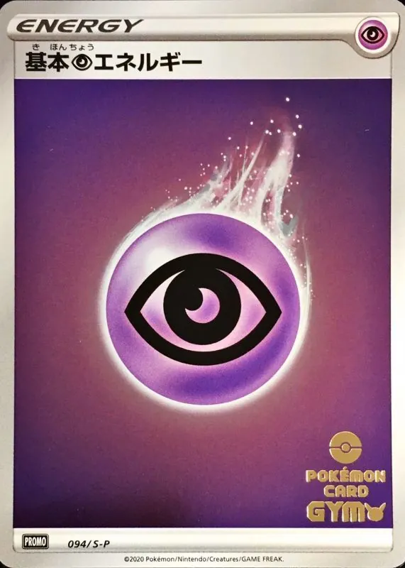 基本超エネルギー(ジム応援キャンペーン ミラー) 094/S-P