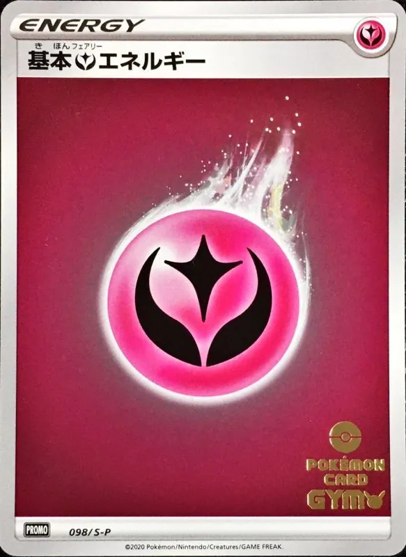 基本フェアリーエネルギー(ジム応援キャンペーン ミラー) 098/S-P
