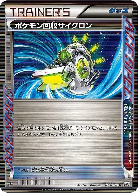 ポケモン回収サイクロン 073/076