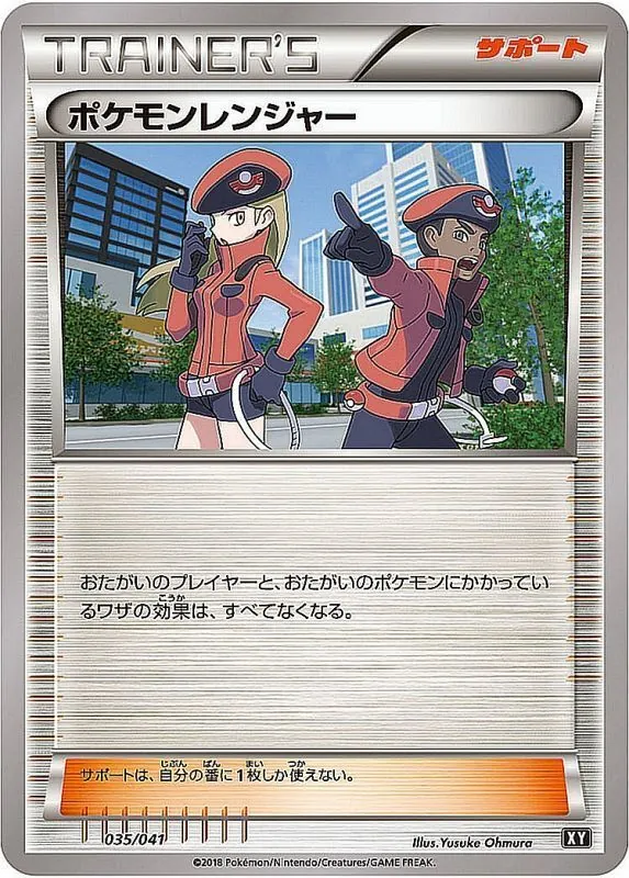 ポケモンレンジャー 035/041