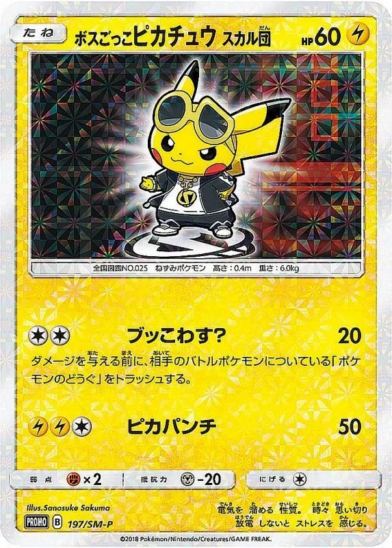 ピカチュウ 120/BW-P プロモ トウホク 特価】ピカチュウ PROMO プロモ トウホク 120/BW-P ② - メルカリ