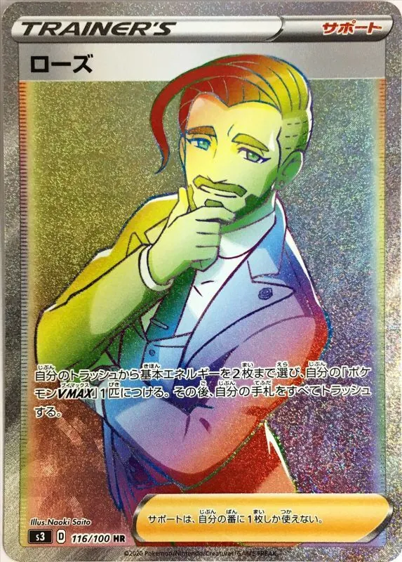 ローズ 116/100