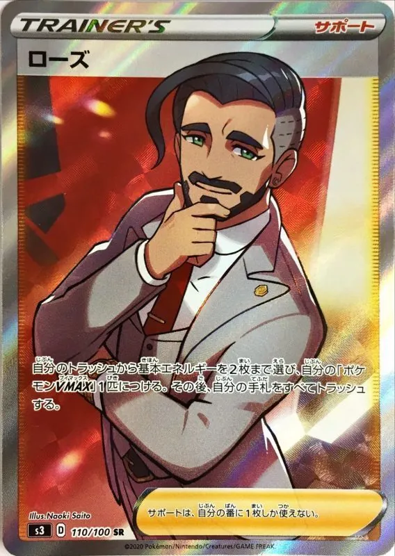 ローズ 110/100