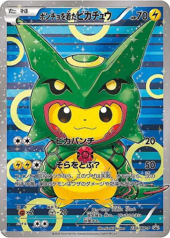 ピカチュウ たいりょうはっせい　070 64 MSポケカピカ ポケモンカード ピカチュウ 新品未開封 プロモ 070/XY-P