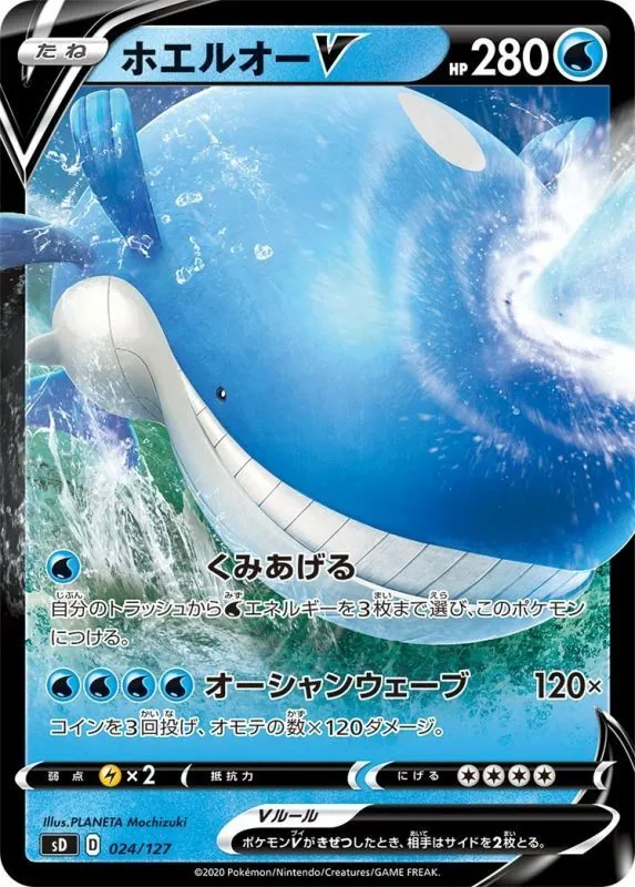 ホエルオーV 024/127