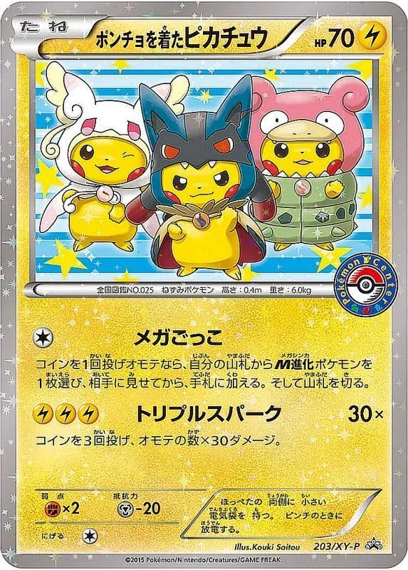 ポンチョを着たピカチュウ 203/XY-P