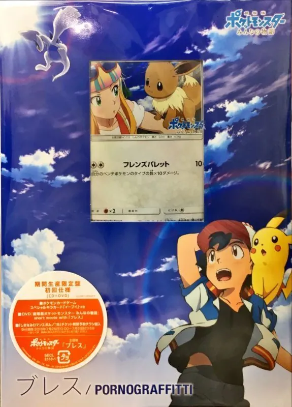 (CD付未開封)イーブイ 247/SM-P+CD付