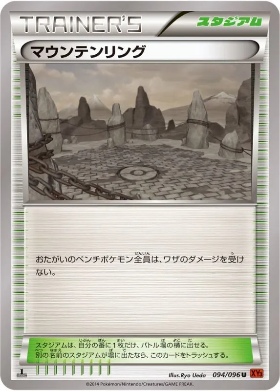 マウンテンリング 094/096