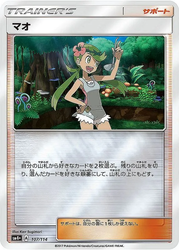 マオ(ミラー) 107/114