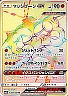 マッシブーンGX 057/050