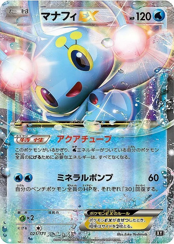 マナフィEX 021/171