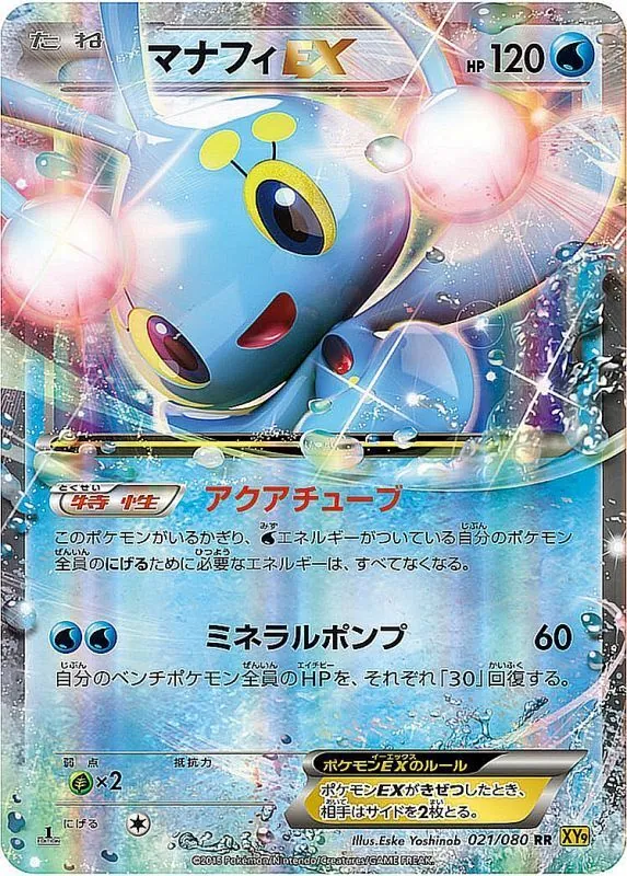 マナフィEX 021/080