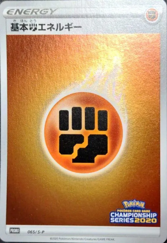 基本闘エネルギー(チャンピオンズリーグ2020) 065/S-P