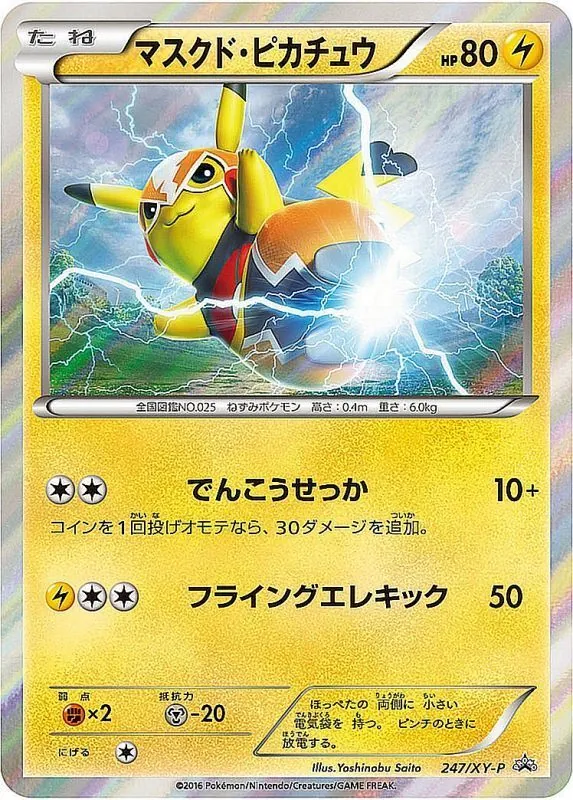 マスクド・ピカチュウ(未開封) 247/XY-P