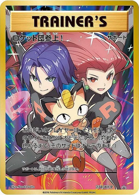 ロケット団参上!(未開封) 278/XY-P