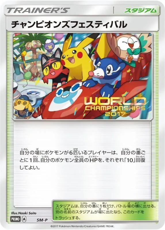 XY-P チャンピオンズフェスティバル　2015 プロモ　ピカチュウ Champion's Festival [World Champions 2015] #XY-P Prices