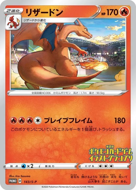 カードラッシュ【ポケカ】の買取価格一覧|ラッシュメディア