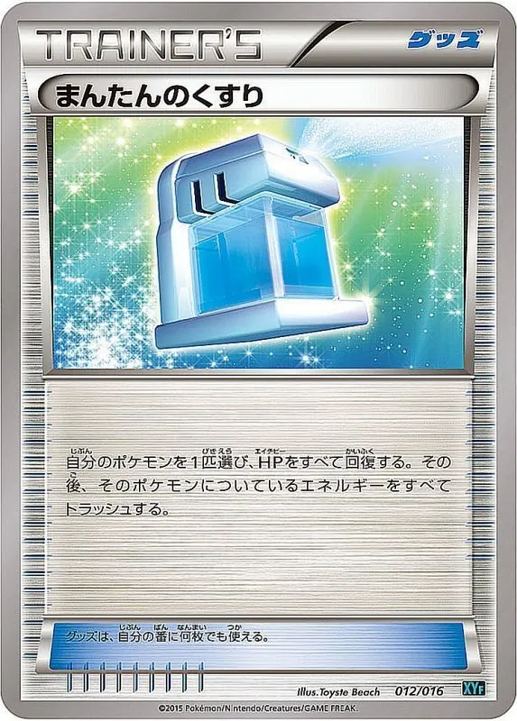 まんたんのくすり 012/016