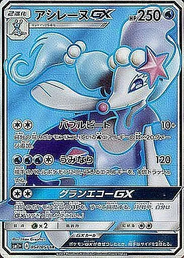 アシレーヌGX 054/051