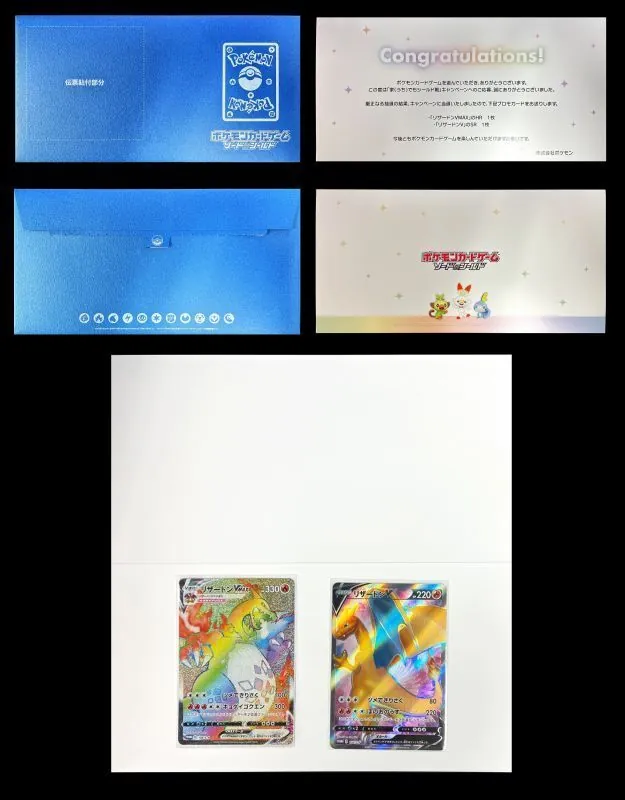 リザードンVMAX+リザードンV(HR仕様/SR仕様/当選通知書付き) 103/S-P+104/S-P