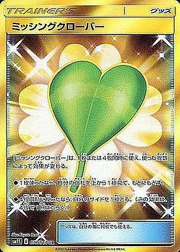 ミッシングクローバー 077/066