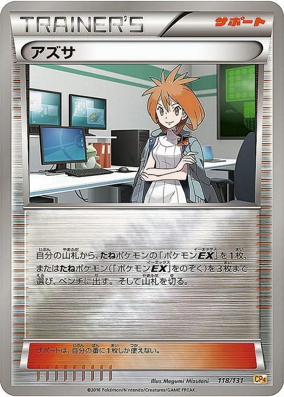 アズサ(ミラー) 118/131